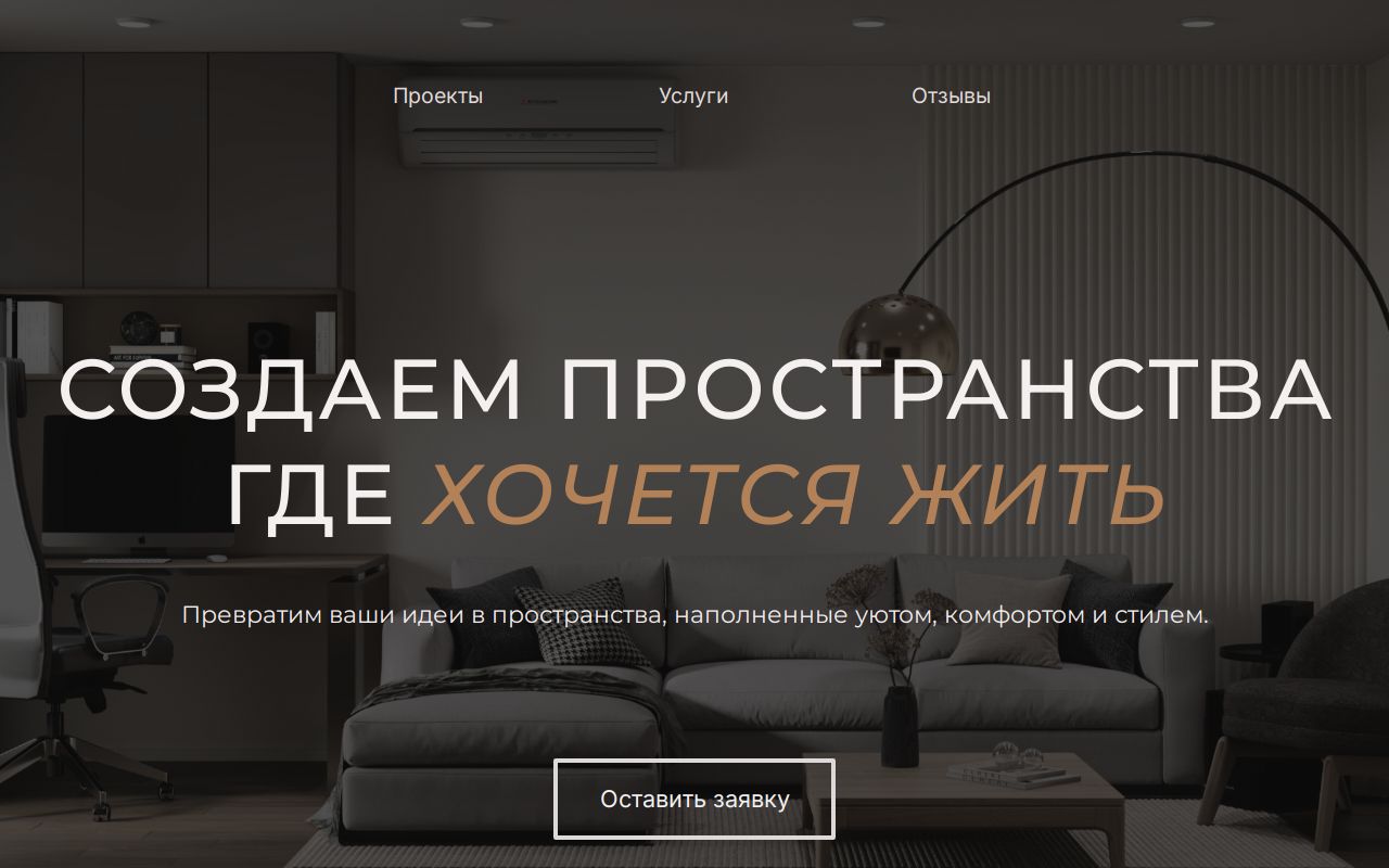Дизайн Интерьера Яна Симдянкина